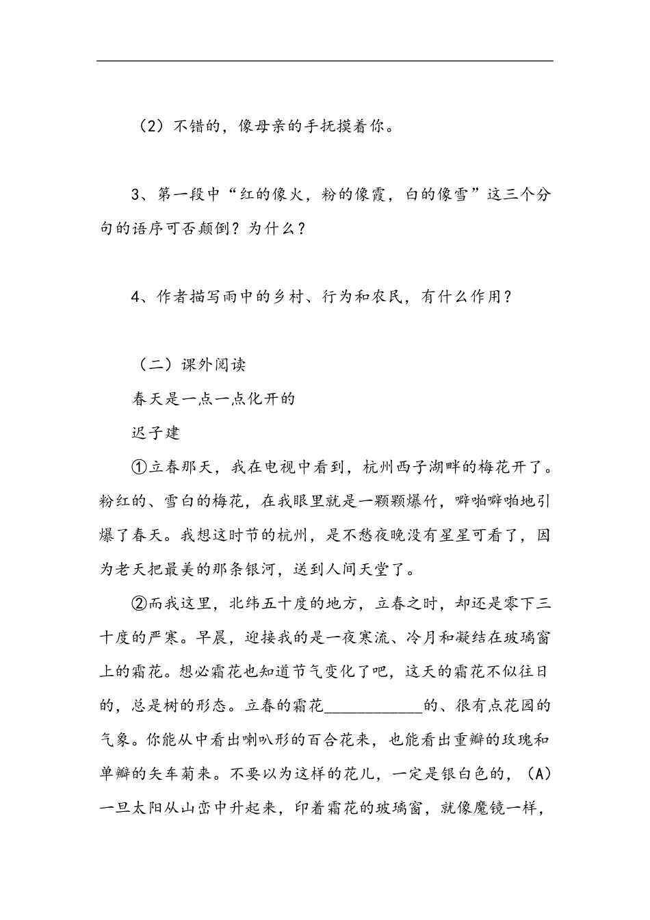 新人教版七年级语文上册同步练习_第3页