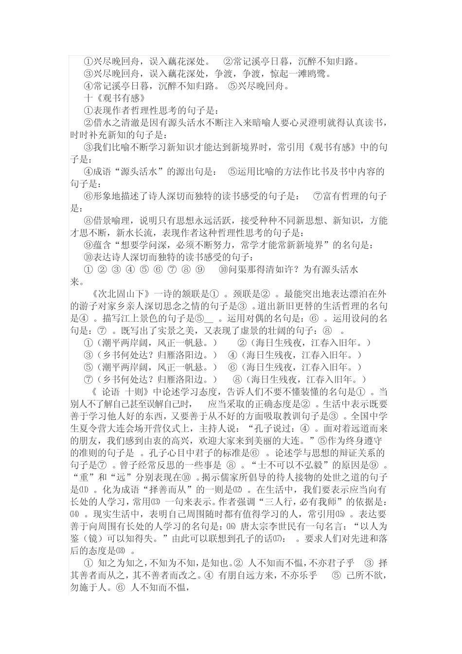新人教版七年级语文上册课外古诗词背诵练习题及答案_第3页
