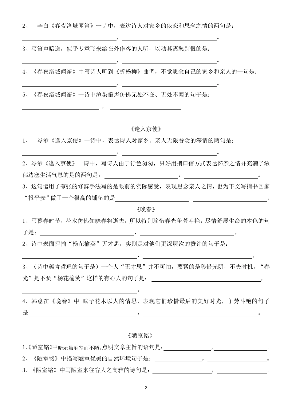 新人教版七年级语文下册古诗文理解性默写_第2页