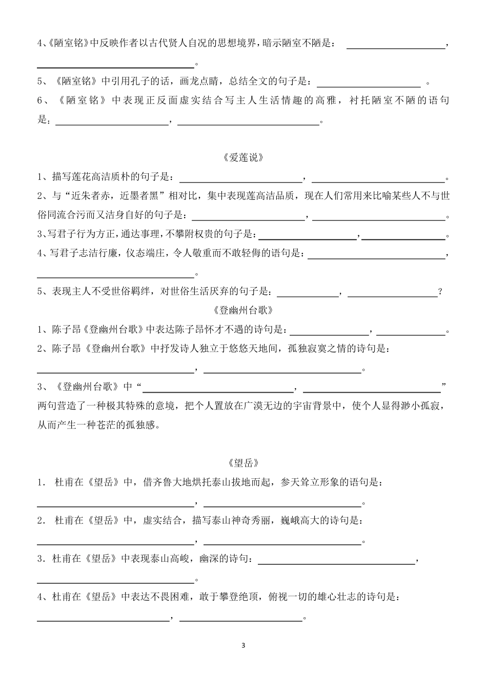 新人教版七年级语文下册古诗文理解性默写_第3页