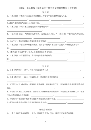 新人教版七年级语文下册古诗文理解性默写
