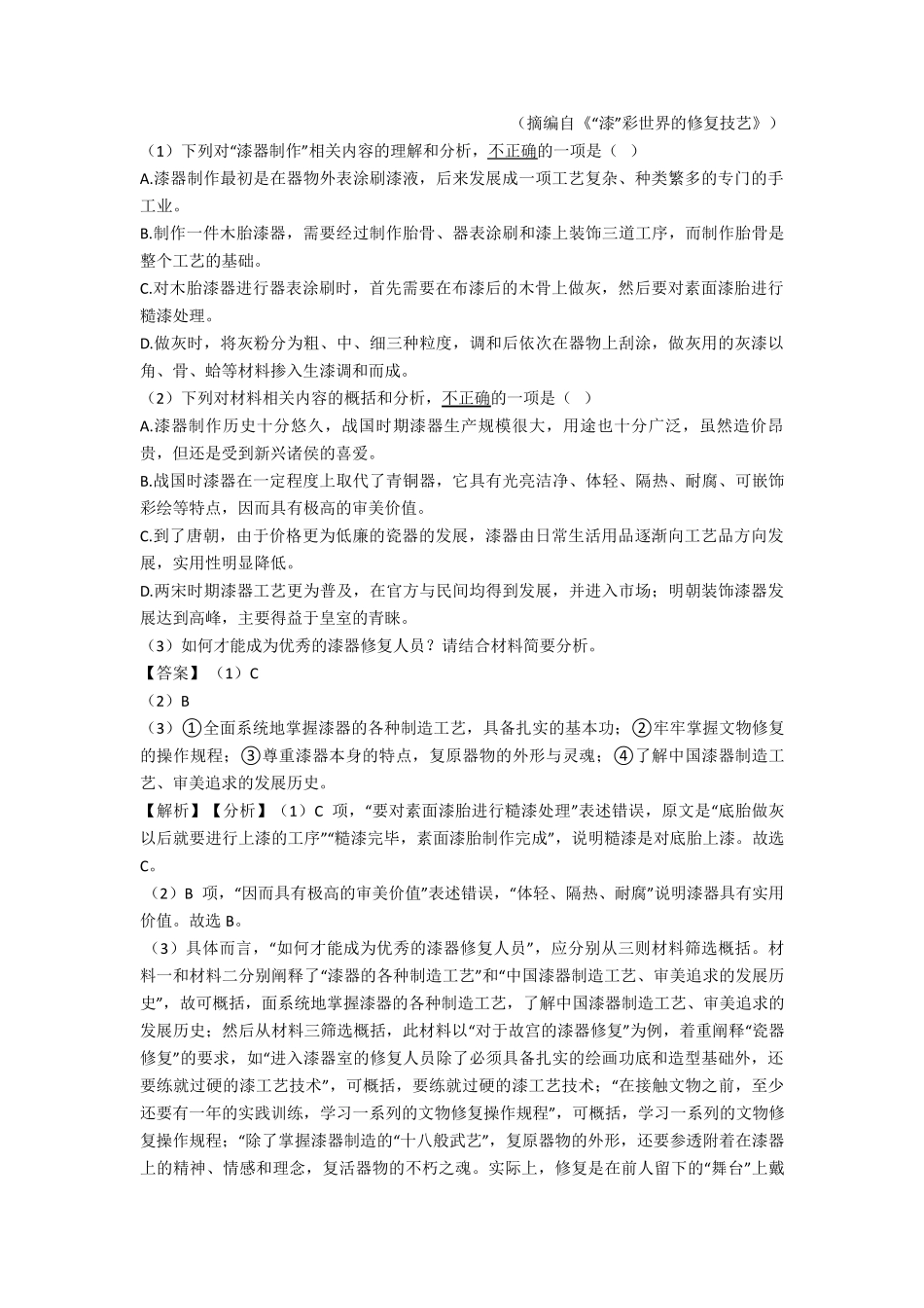 新人教版七年级语文下册非连续性文本阅读题含答案_第2页