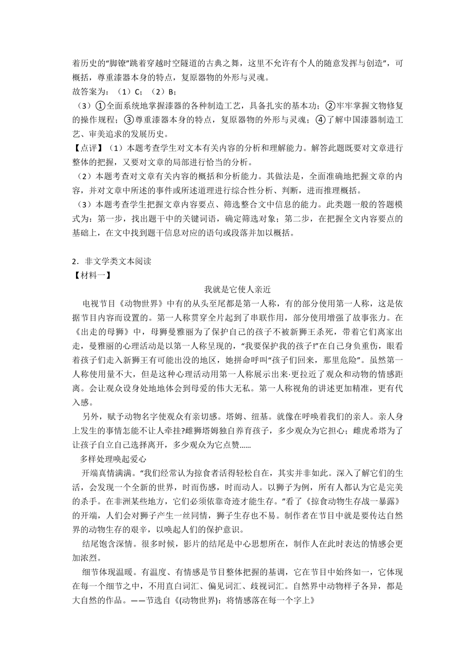 新人教版七年级语文下册非连续性文本阅读题含答案_第3页