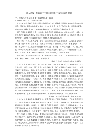 新人教版七年级语文下册非连续性文本阅读题含答案