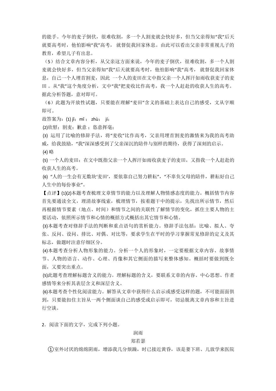 新人教版七年级语文阅读理解练习含答案_第3页