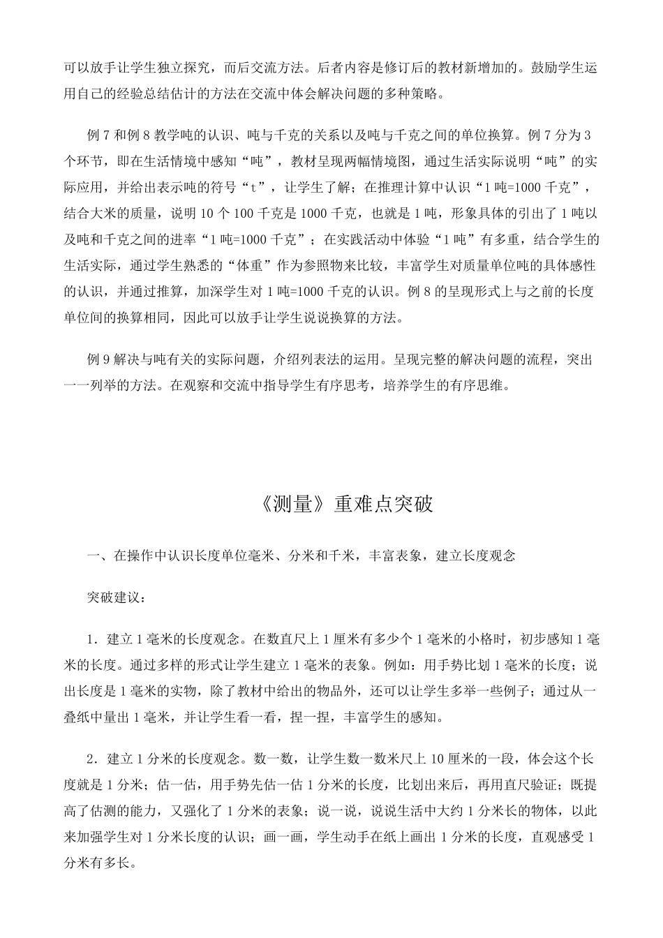 新人教版三年级上册《测量》教材分析_第2页