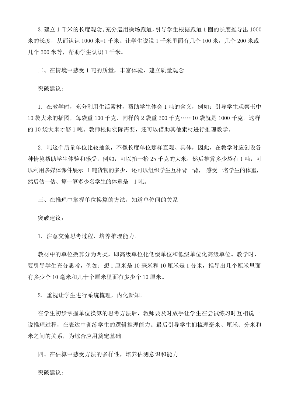 新人教版三年级上册《测量》教材分析_第3页