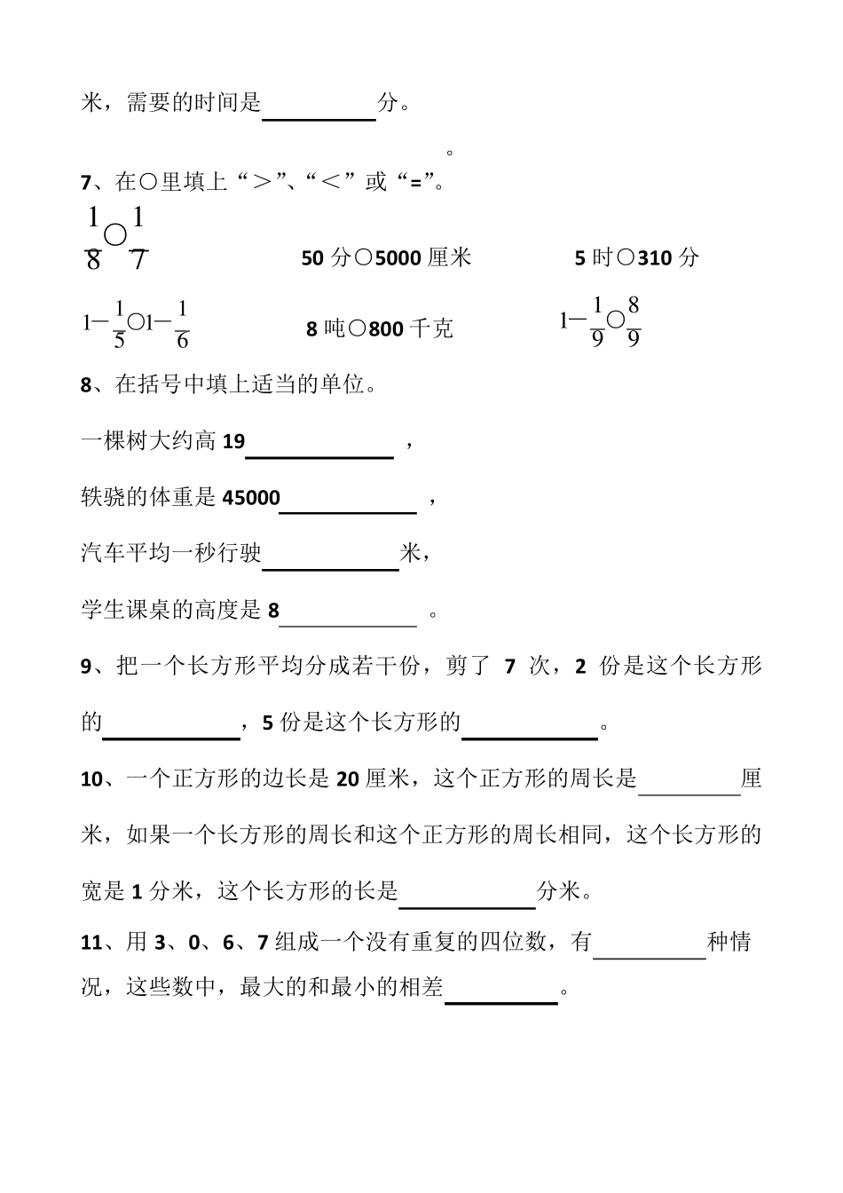 新人教版三年级上册数学期末考试题以及答案_第2页