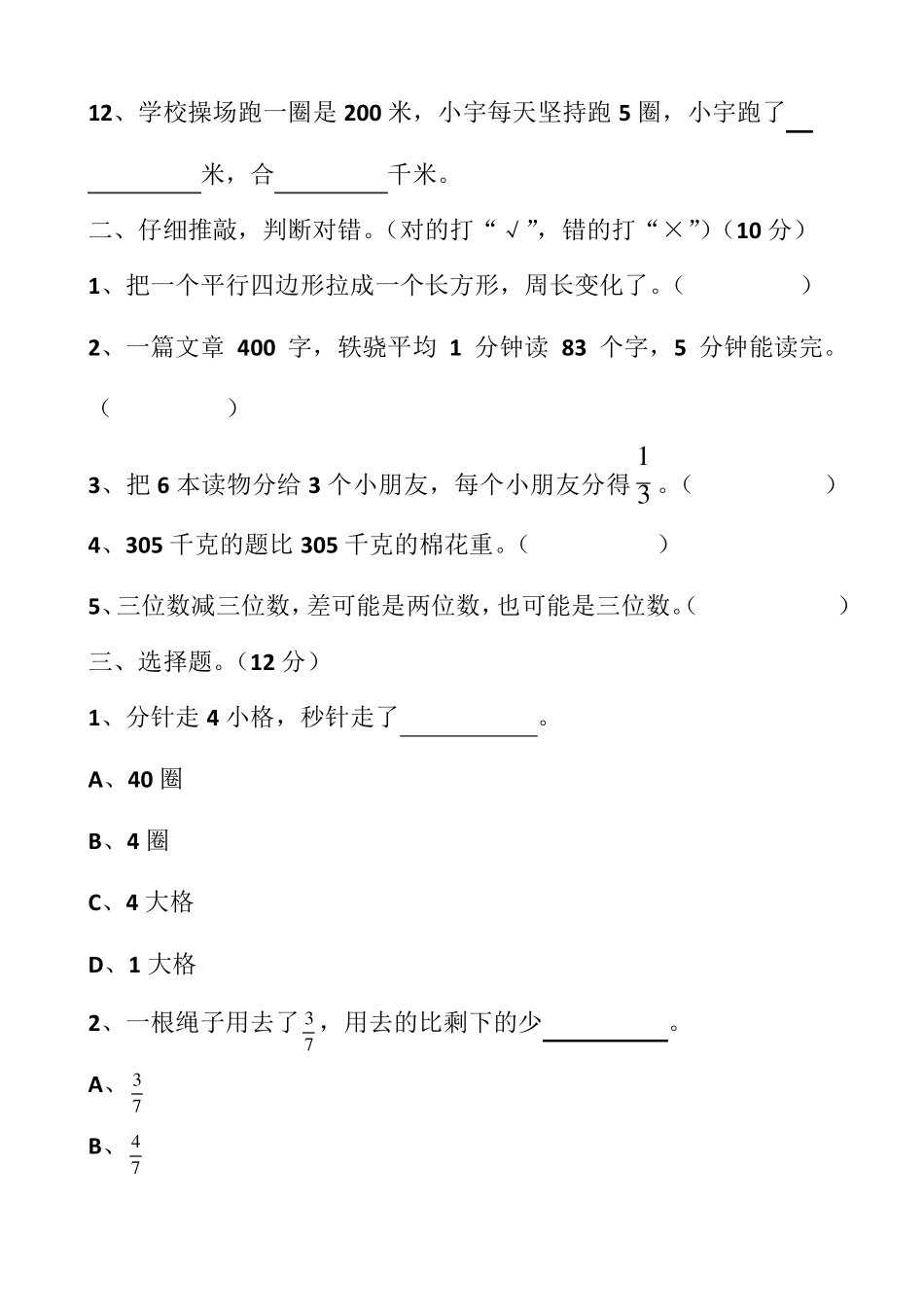 新人教版三年级上册数学期末考试题以及答案_第3页