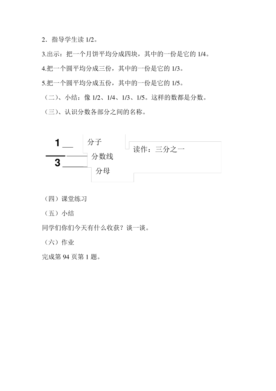 新人教版三年级上册数学第八单元分数的初步认识教案_第2页