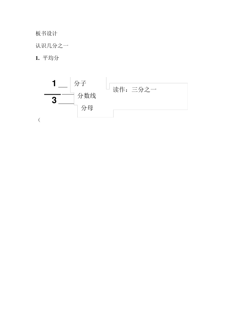 新人教版三年级上册数学第八单元分数的初步认识教案_第3页