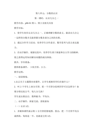 新人教版三年级上册数学第八单元分数的初步认识教案