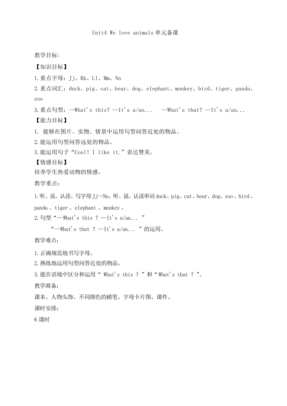 新人教版三年级上册英语Unit4单元教案_第1页