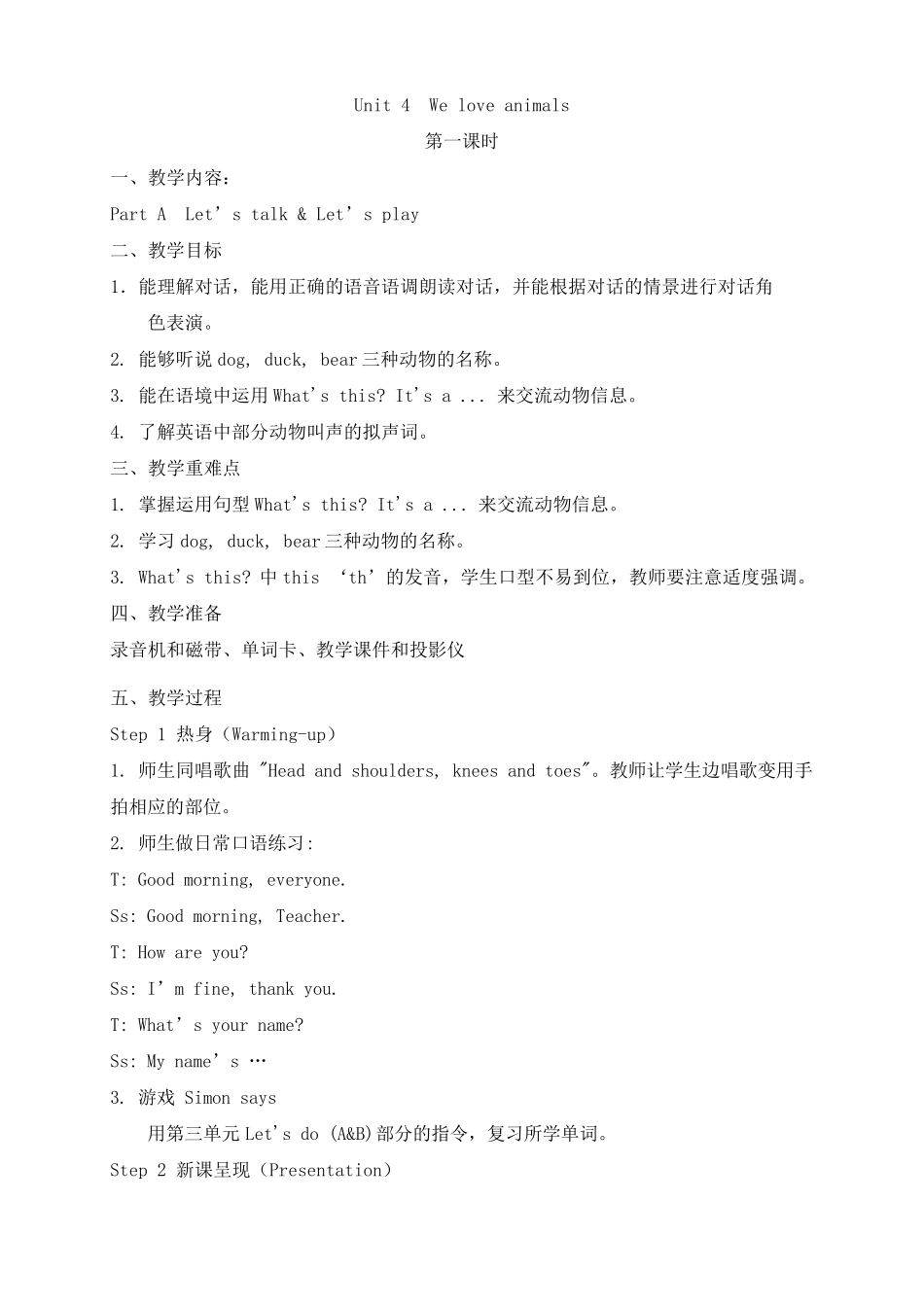 新人教版三年级上册英语Unit4单元教案_第2页