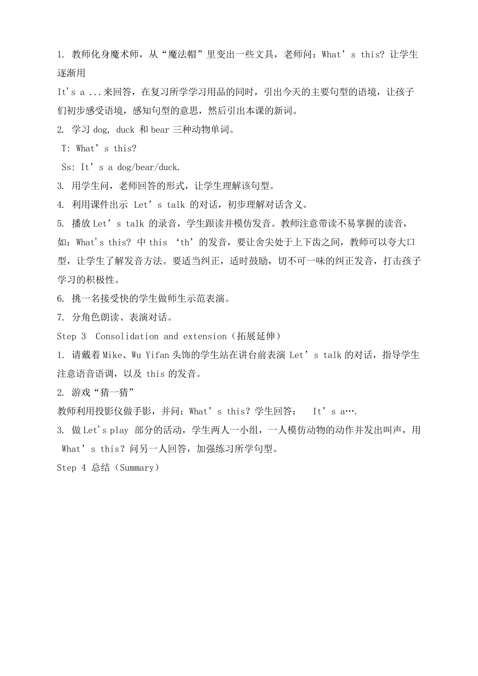 新人教版三年级上册英语Unit4单元教案_第3页