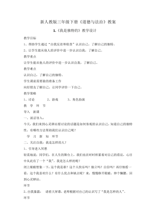 新人教版三年级下册《道德与法治》教案