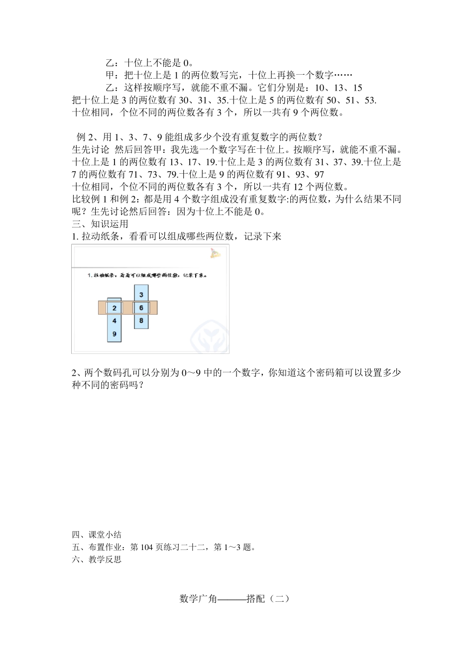 新人教版三年级下册数学广角搭配教学设计_第2页