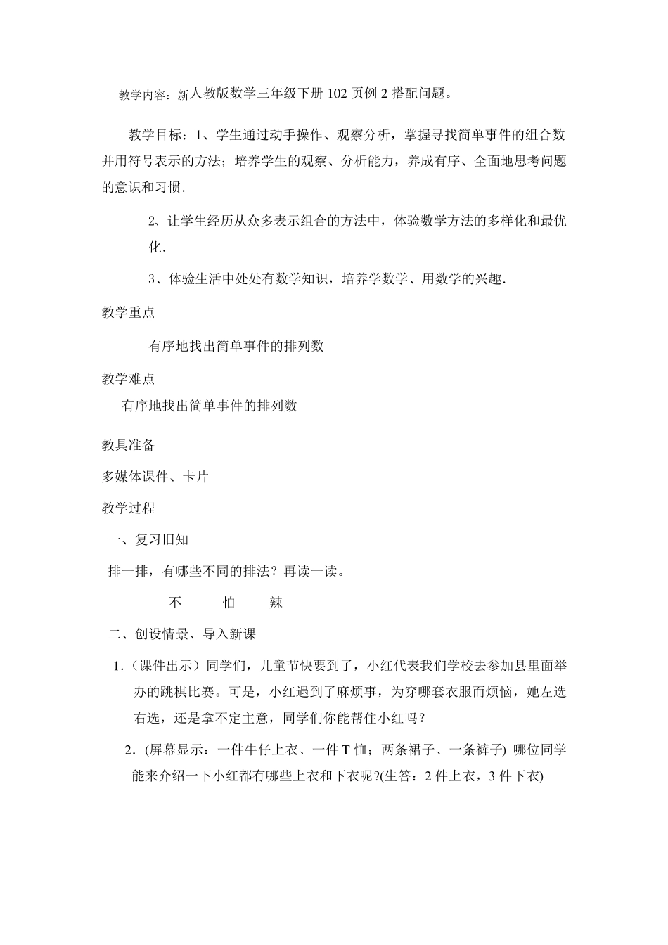 新人教版三年级下册数学广角搭配教学设计_第3页