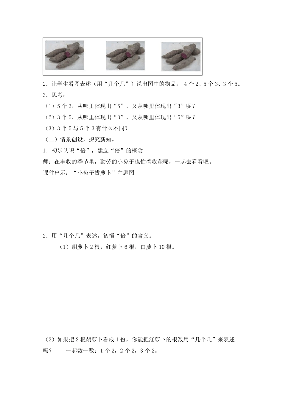 新人教版三年级数学上册《倍的认识》优秀教学设计_第2页