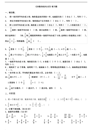 新人教版三年级数学上册《分数的初步认识》练习题