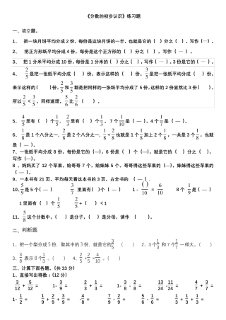 新人教版三年级数学上册分数的初步认识练习题