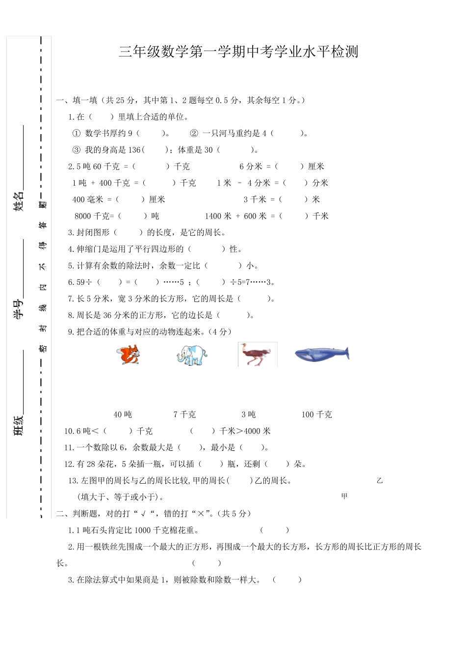 新人教版三年级数学上册期中测试题共3套_第1页