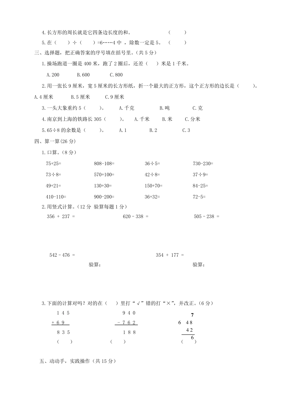 新人教版三年级数学上册期中测试题共3套_第2页