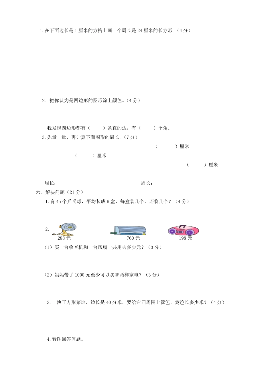 新人教版三年级数学上册期中测试题共3套_第3页