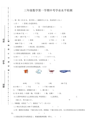 新人教版三年级数学上册期中测试题共3套