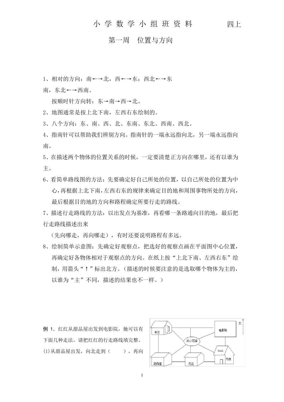 新人教版三年级数学下册同步讲义(校正周)_第3页