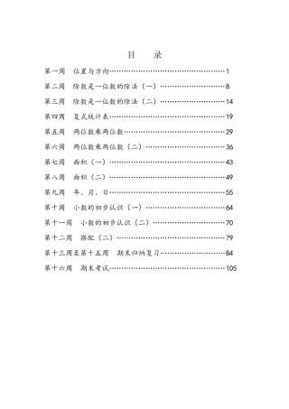 新人教版三年级数学下册同步讲义(校正周)