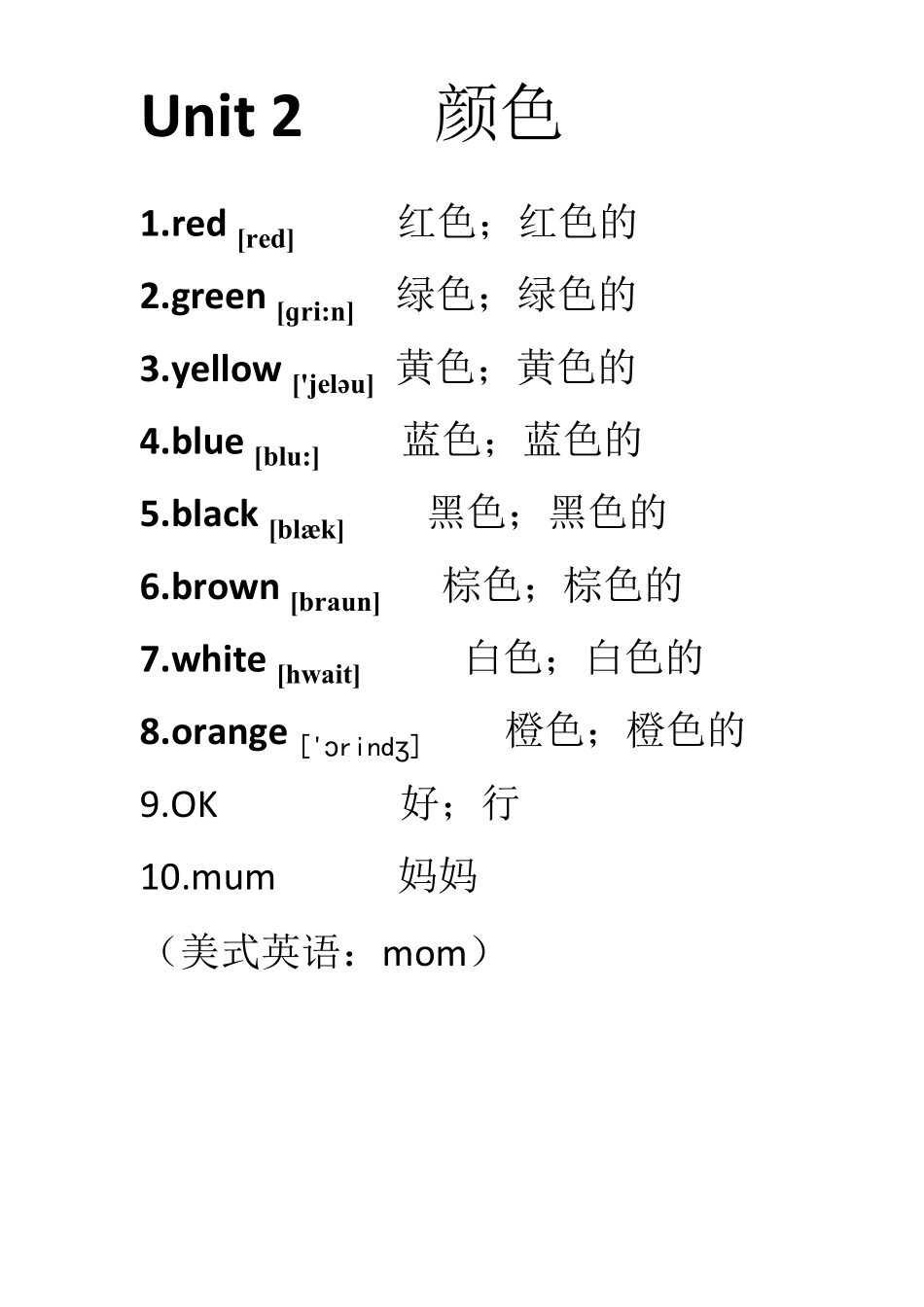 新人教版三年级英语上册单元词汇表_第2页
