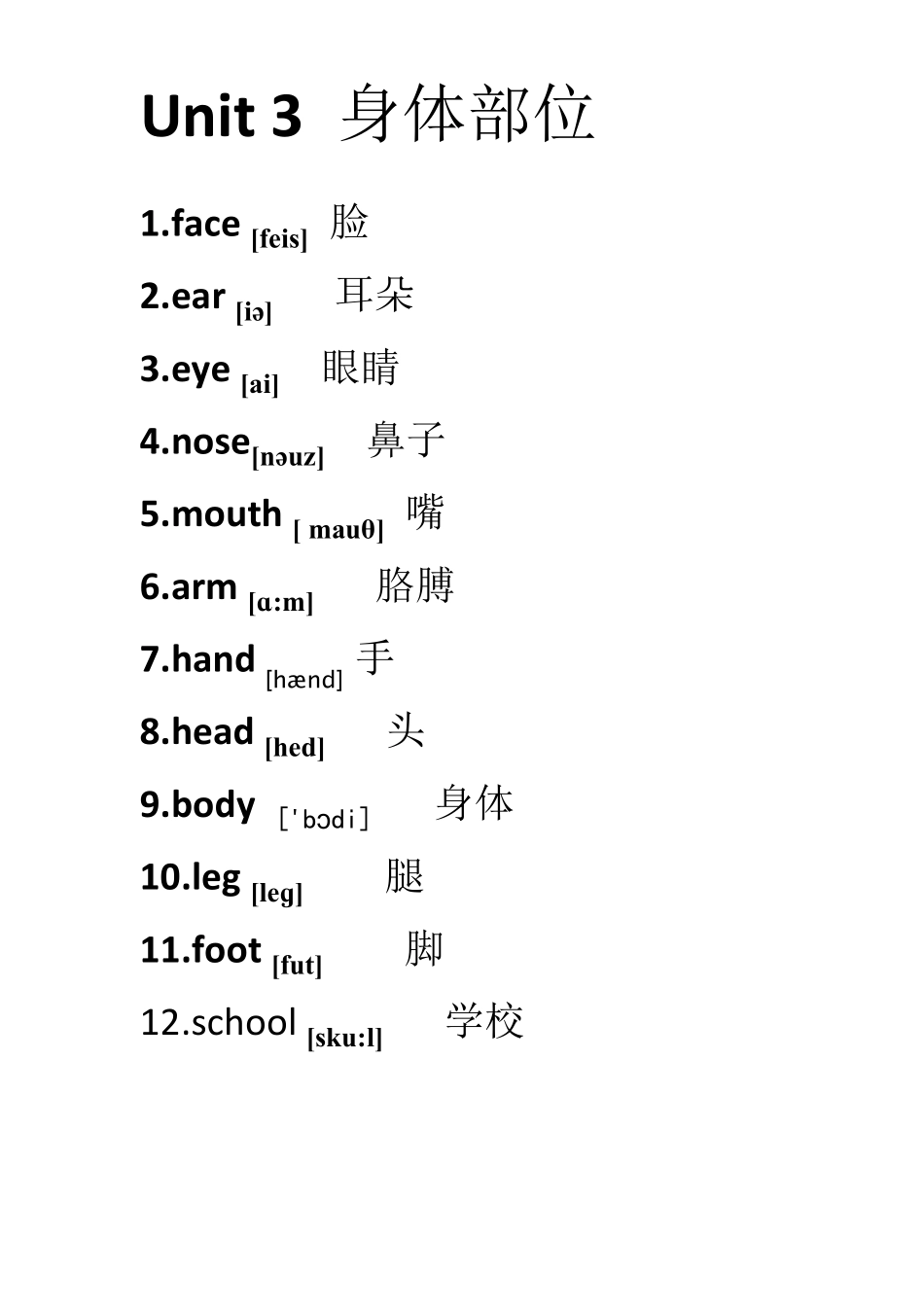 新人教版三年级英语上册单元词汇表_第3页