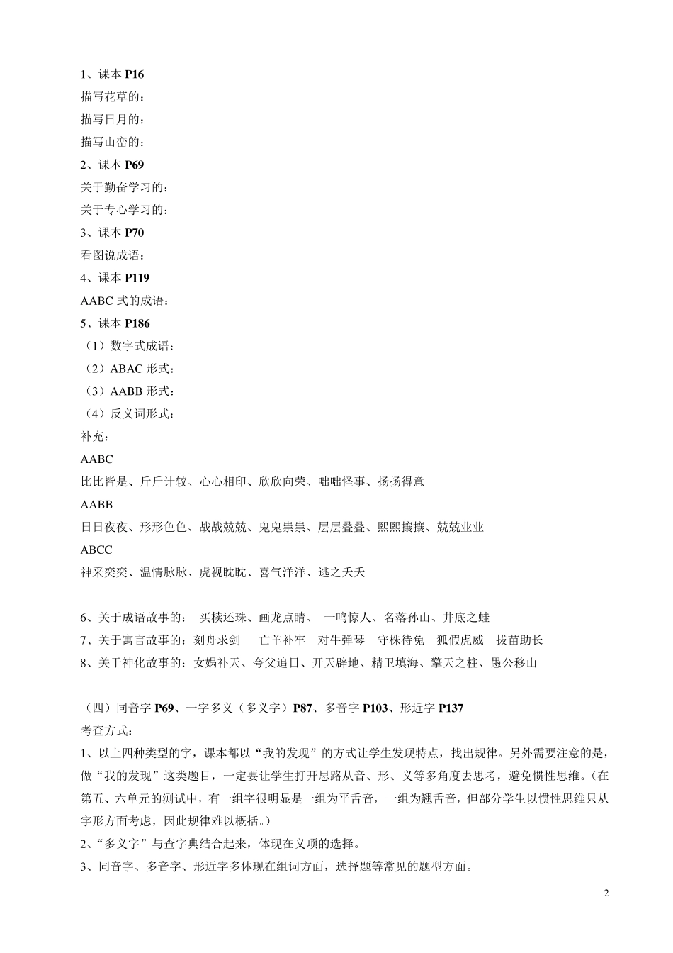 新人教版三年级语文下册复习资料整理(归纳总复习)_第2页