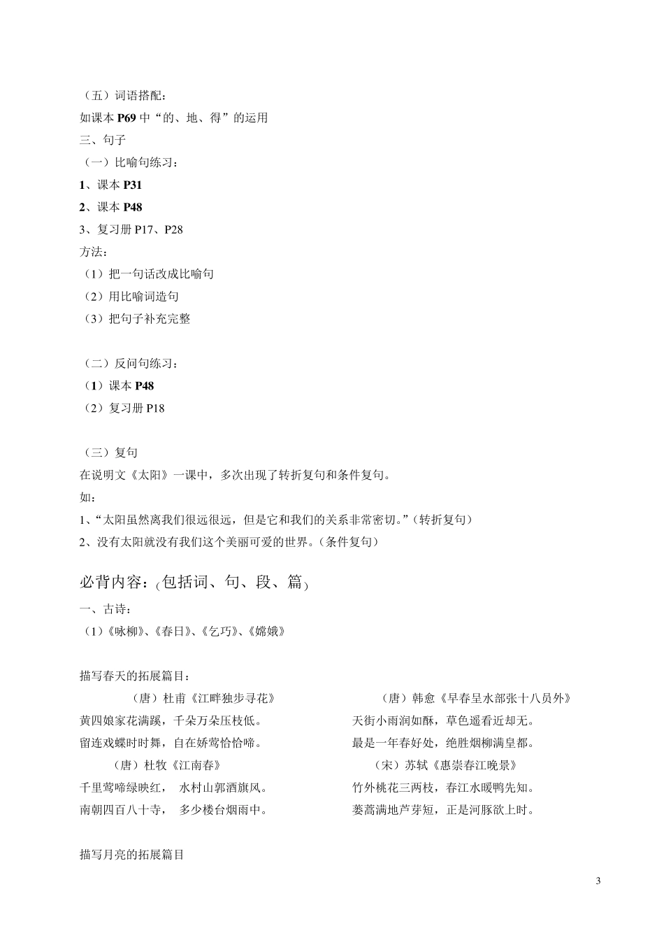 新人教版三年级语文下册复习资料整理(归纳总复习)_第3页