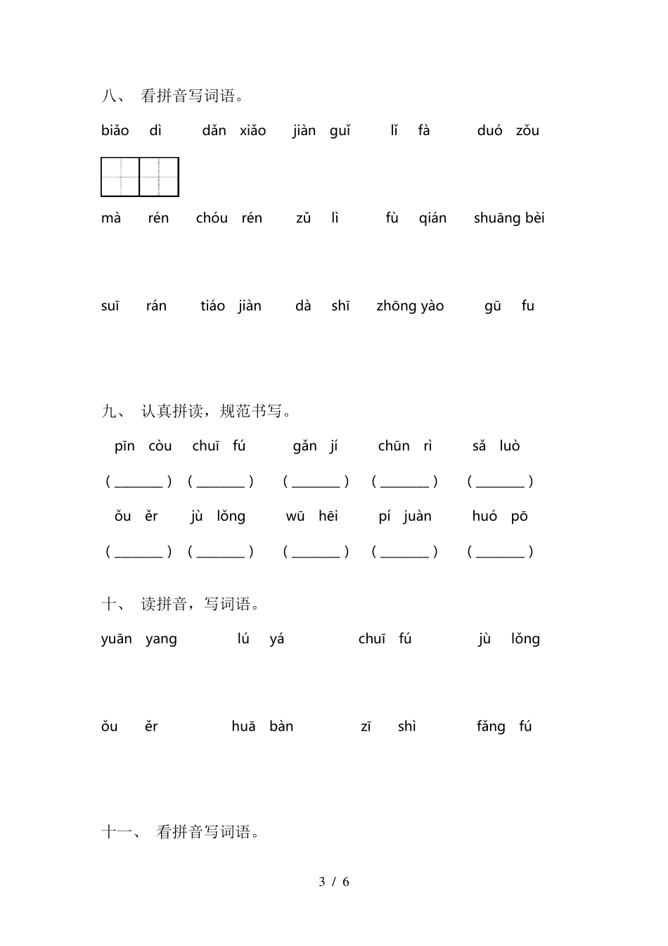 新人教版三年级语文下册看拼音写词语_第3页