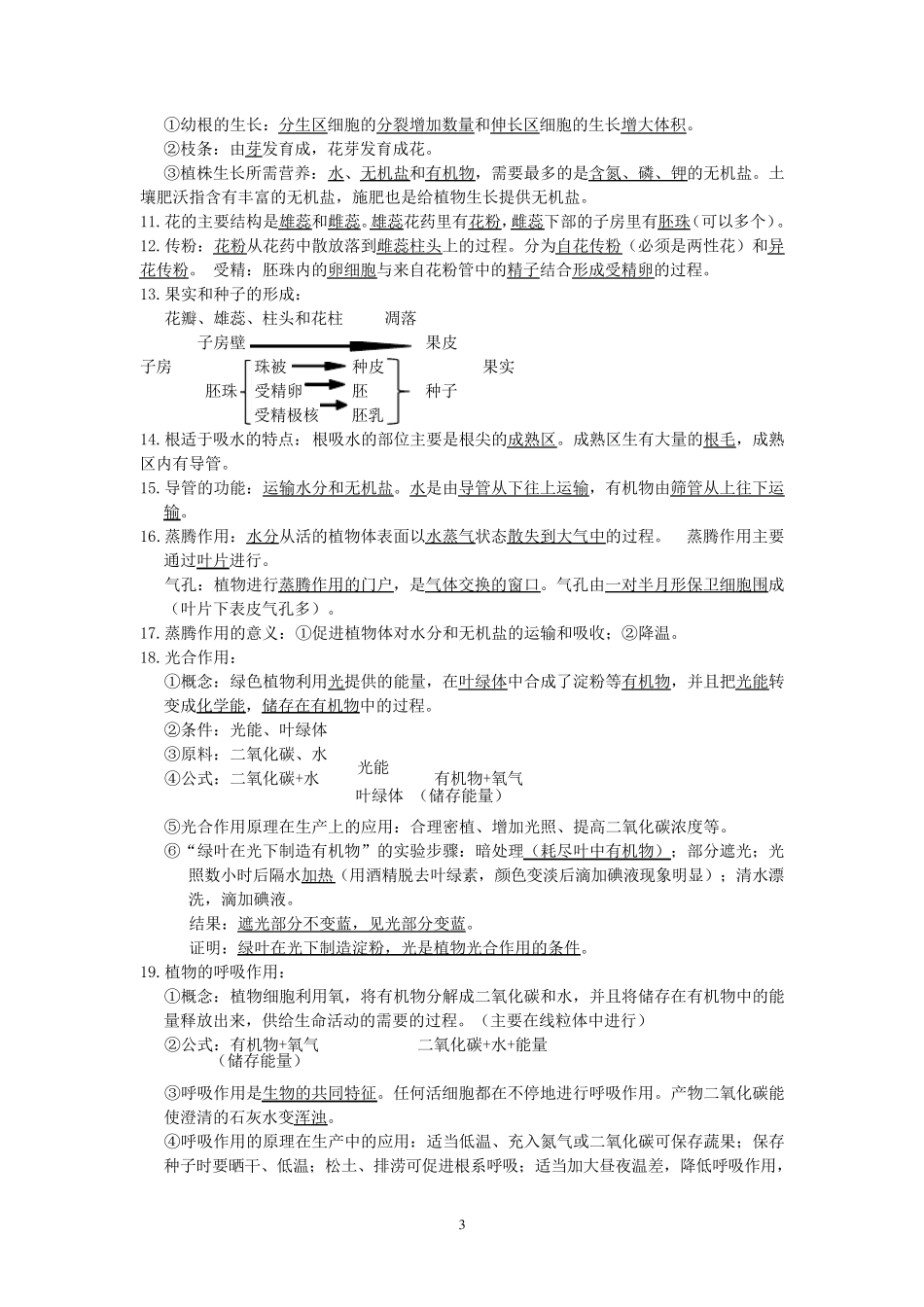 新人教版中考生物必背知识点_第3页