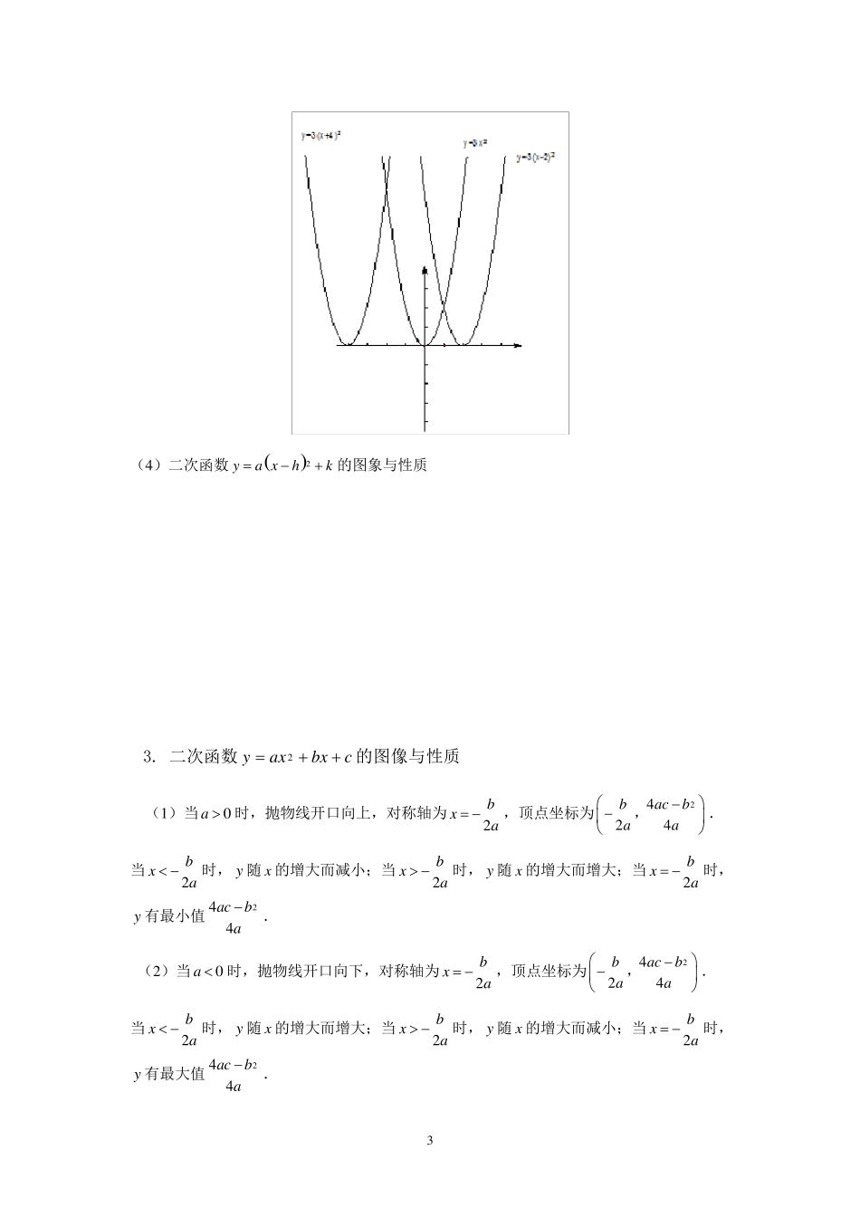 新人教版九年级上二次函数知识点总结与练习_第3页