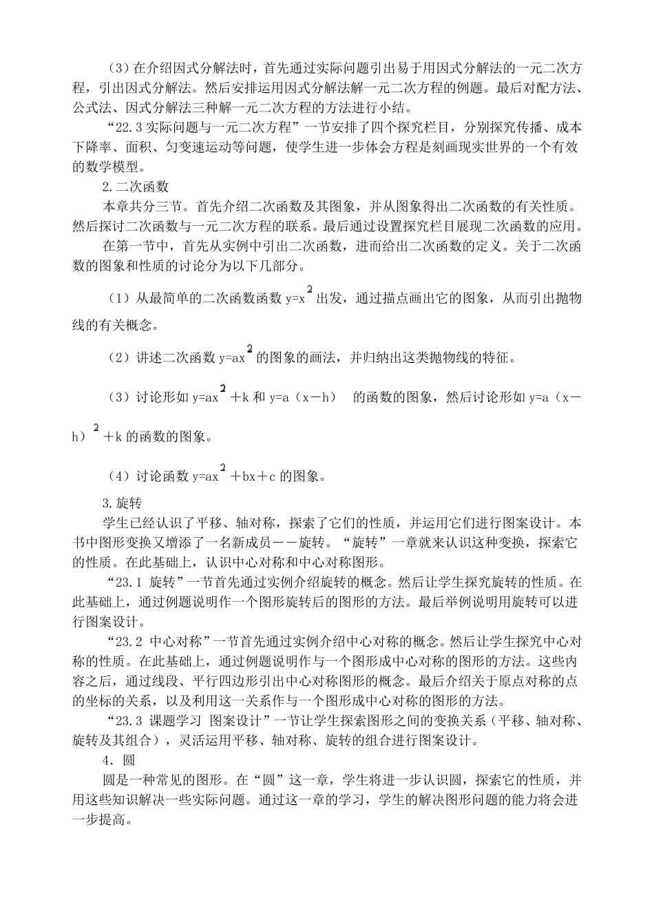 新人教版九年级上册数学教材分析_第2页