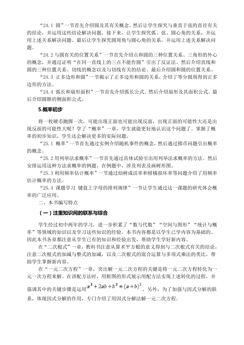 新人教版九年级上册数学教材分析_第3页