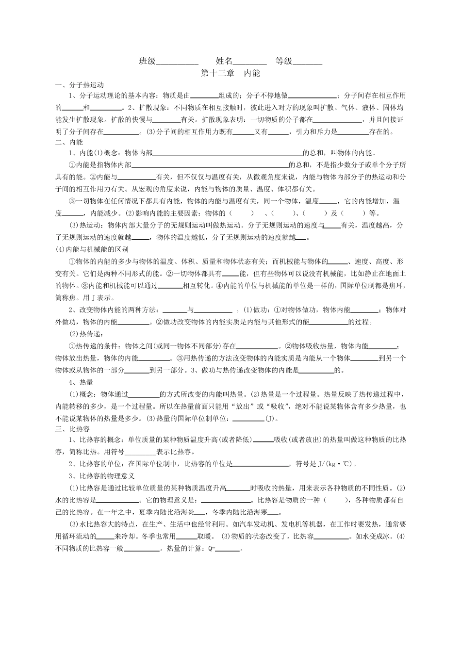 新人教版九年级全一册物理知识点填空题汇编_第1页