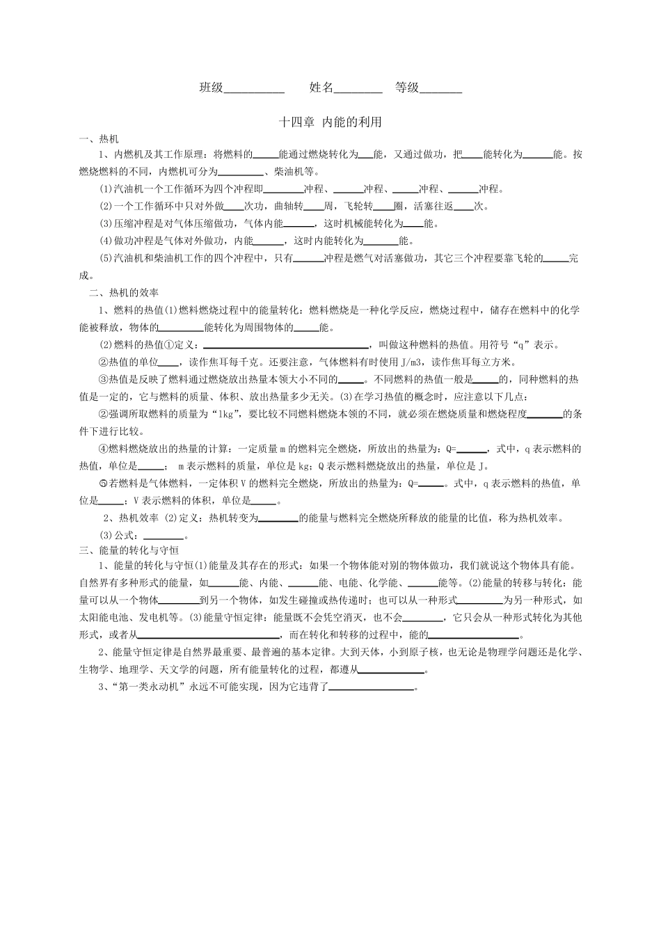 新人教版九年级全一册物理知识点填空题汇编_第2页