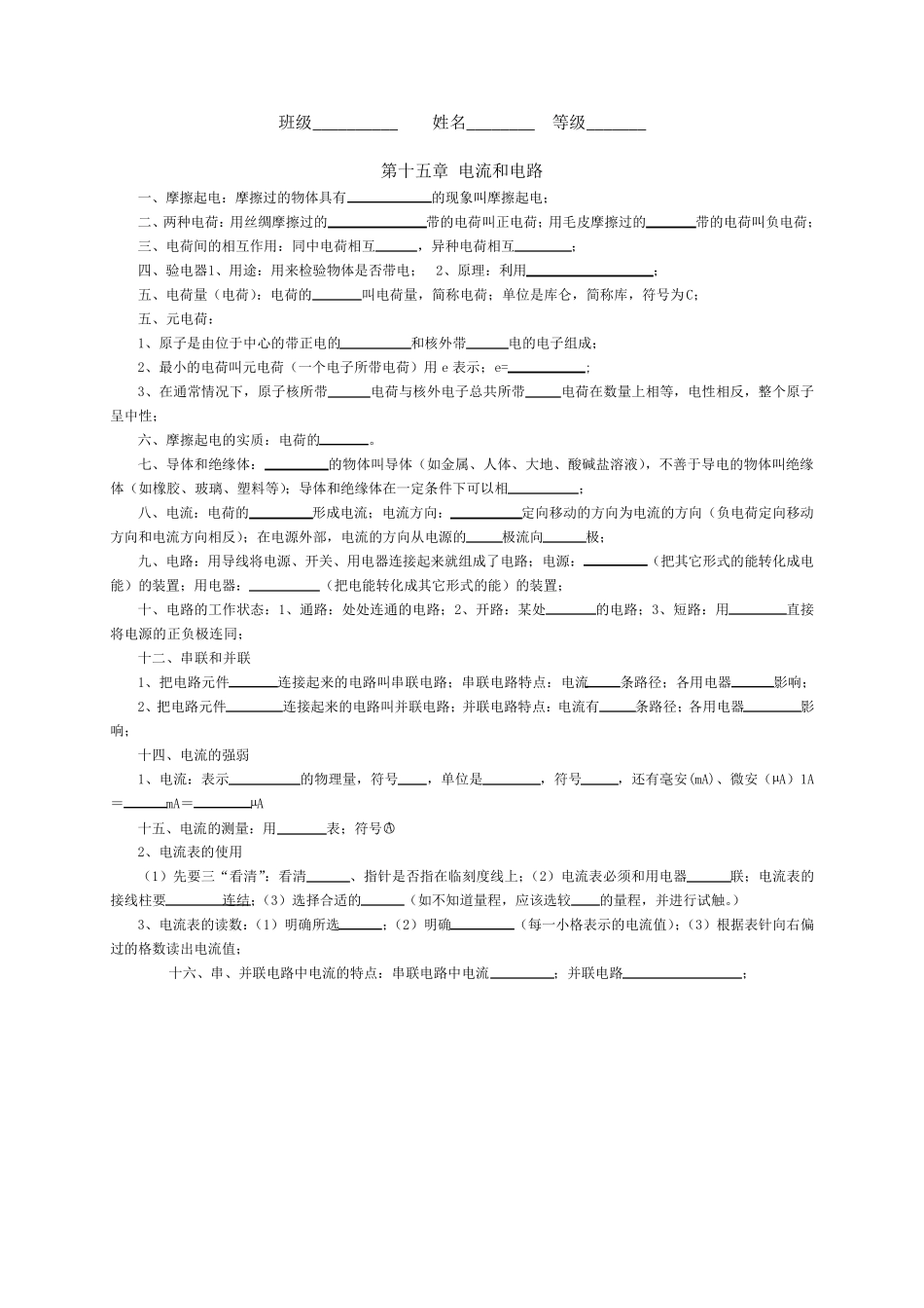 新人教版九年级全一册物理知识点填空题汇编_第3页