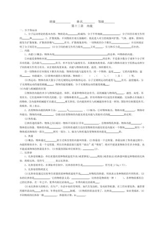 新人教版九年级全一册物理知识点填空题汇编