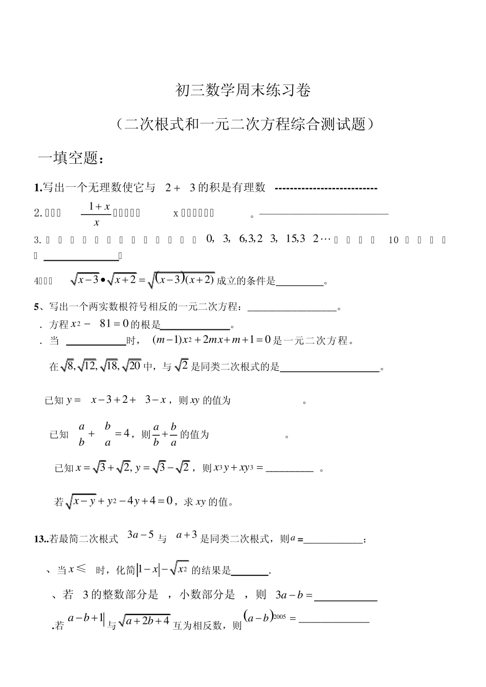 新人教版九年级数学上册二次根式_一元二次方程试题_第1页