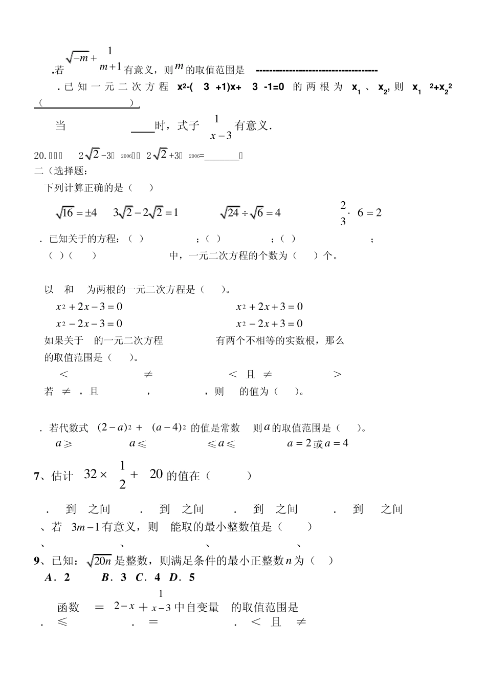 新人教版九年级数学上册二次根式_一元二次方程试题_第2页