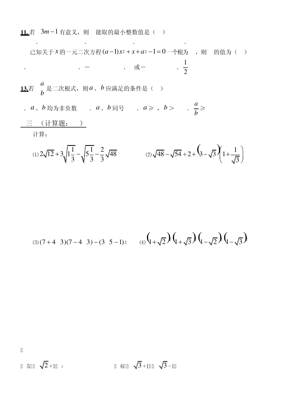 新人教版九年级数学上册二次根式_一元二次方程试题_第3页