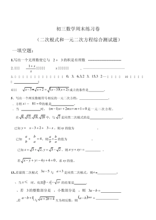 新人教版九年级数学上册二次根式_一元二次方程试题
