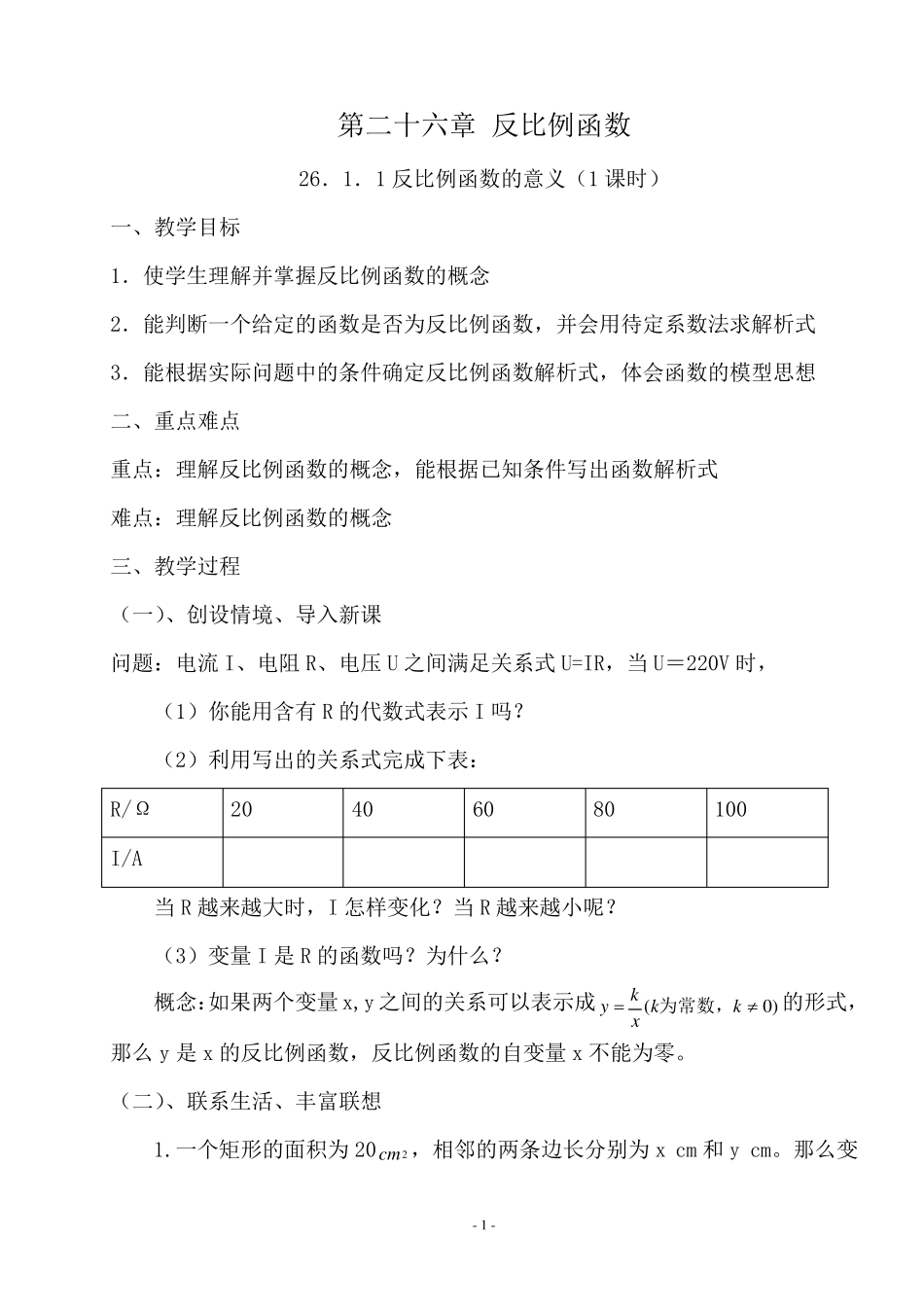 新人教版九年级数学下册全册教案_第2页