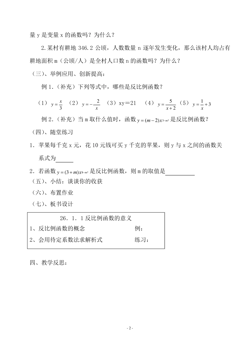 新人教版九年级数学下册全册教案_第3页